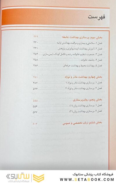 درسنامه جامع پرستاری (خلاصه دروس)