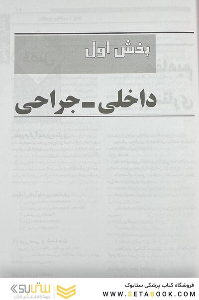 درسنامه جامع پرستاری (خلاصه دروس)