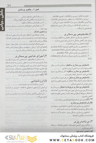 درسنامه جامع پرستاری (خلاصه دروس)