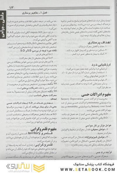 درسنامه جامع پرستاری (خلاصه دروس)