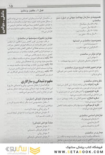 درسنامه جامع پرستاری (خلاصه دروس)