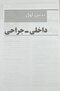 درسنامه جامع پرستاری (خلاصه دروس)