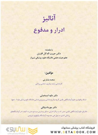 آنالیز ادرار و مدفوع