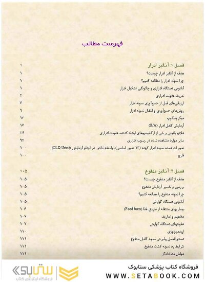 آنالیز ادرار و مدفوع