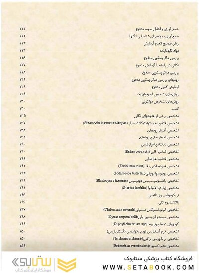 آنالیز ادرار و مدفوع