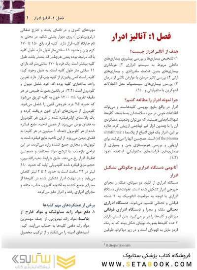 آنالیز ادرار و مدفوع