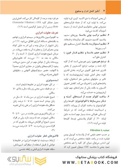 آنالیز ادرار و مدفوع