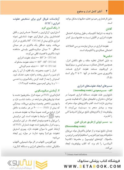 آنالیز ادرار و مدفوع