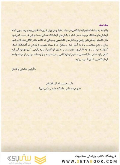 آنالیز ادرار و مدفوع