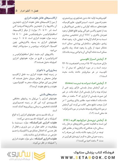 آنالیز ادرار و مدفوع