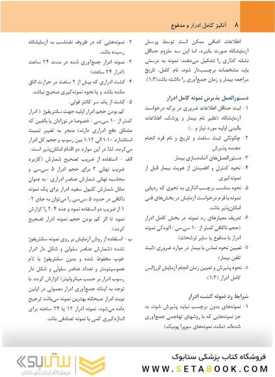 آنالیز ادرار و مدفوع