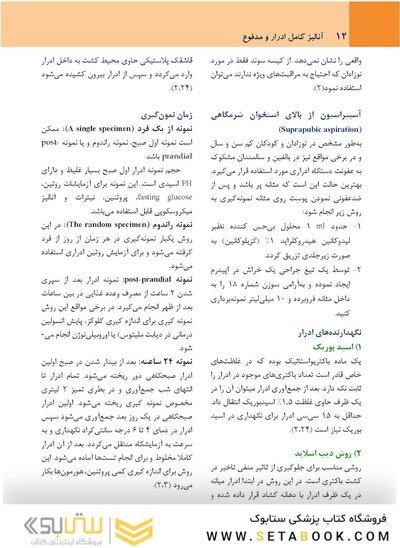 آنالیز ادرار و مدفوع