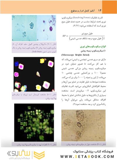 آنالیز ادرار و مدفوع