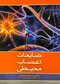 ضایعات اعصاب محیطی