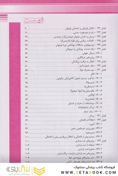 طب نوجوانان نلسون 2020