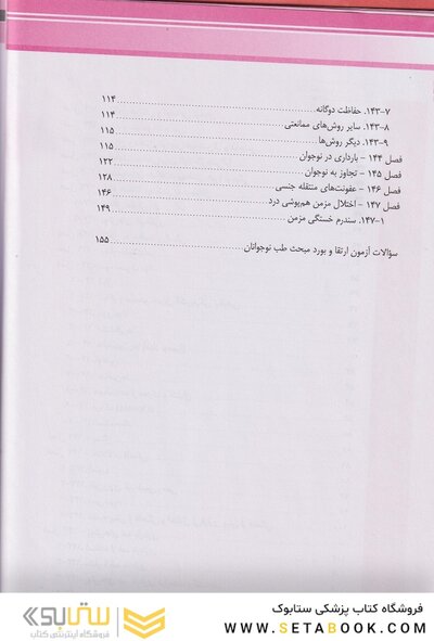 طب نوجوانان نلسون 2020