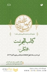 کتاب الفهرست (فینکس)