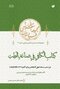 الکافی فی صناعه الطب