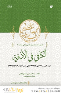 الکافی فی الادویه