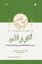 الکافی فی الادویه