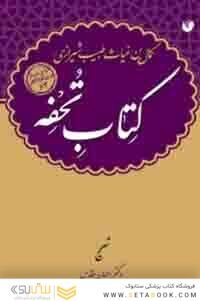 کتاب تحفه