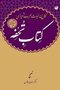 کتاب تحفه