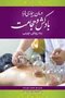 درمان بیماری ها با بادکش و حجامت ( به روش چینی )