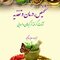 تشخیص درمان تغذیه نشات گرفته ازگیاهان دارویی