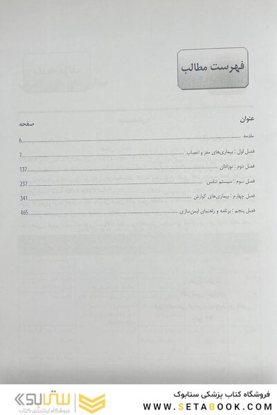 خلاصه بیماری های نلسون 2020 جلد1