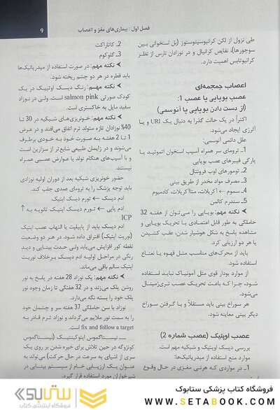 خلاصه بیماری های نلسون 2020 جلد1