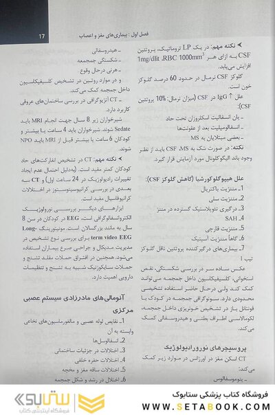 خلاصه بیماری های نلسون 2020 جلد1