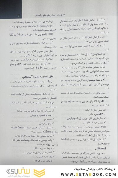 خلاصه بیماری های نلسون 2020 جلد1
