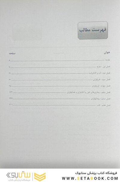 خلاصه بیماری های نلسون 2020 جلد2