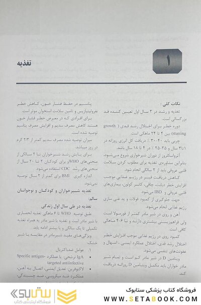 خلاصه بیماری های نلسون 2020 جلد2