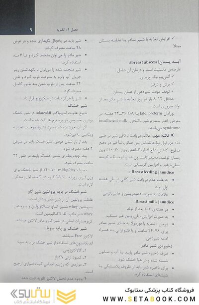 خلاصه بیماری های نلسون 2020 جلد2