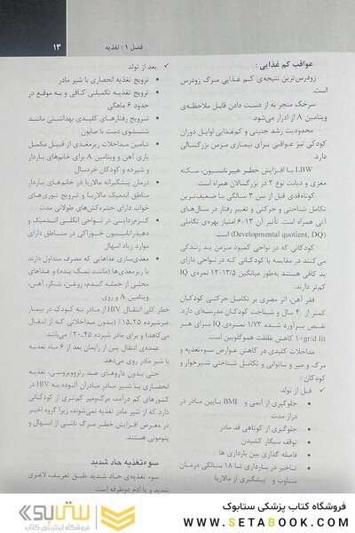 خلاصه بیماری های نلسون 2020 جلد2