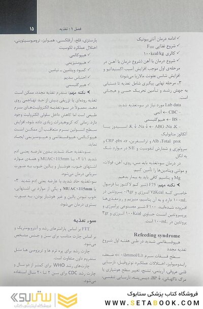 خلاصه بیماری های نلسون 2020 جلد2