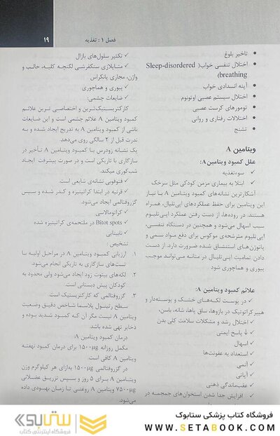 خلاصه بیماری های نلسون 2020 جلد2