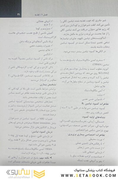 خلاصه بیماری های نلسون 2020 جلد2