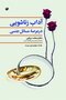 اداب زناشویی در عرصه مسائل جنسی