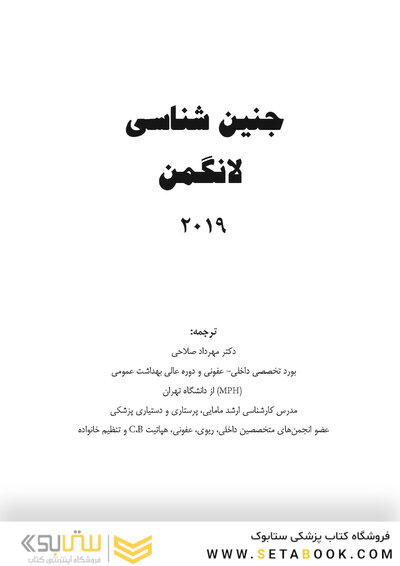 جنین شناسی لانگمن 2019 ویراست چهاردهم (رنگی)