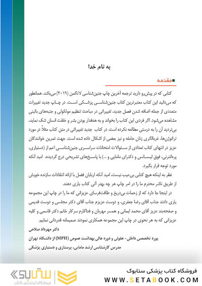 جنین شناسی لانگمن 2019 ویراست چهاردهم (رنگی)