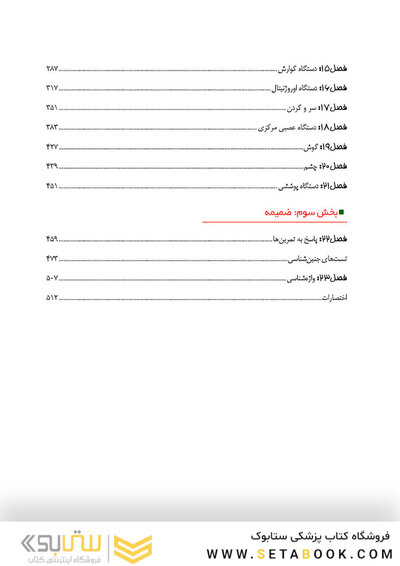 جنین شناسی لانگمن 2019 ویراست چهاردهم (رنگی)