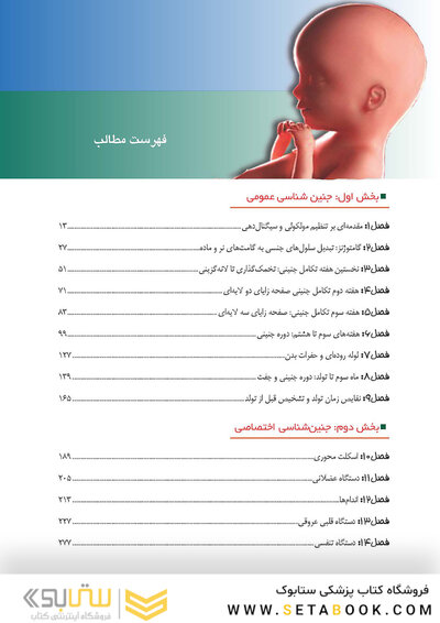جنین شناسی لانگمن 2019 ویراست چهاردهم (رنگی)