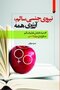 نیروی جنسی سالم  ارزوی همه