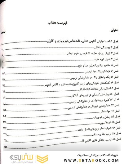 Eksir اکسیر آبی علم و هنر در دندانپزشکی ترمیمی 2019