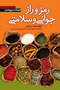 رمز و راز جوانی و سلامتی