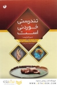 تندرستی خوردنی است