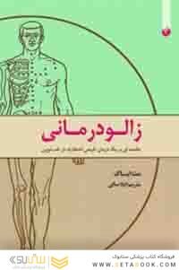 زالو درمانی