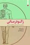 زالو درمانی